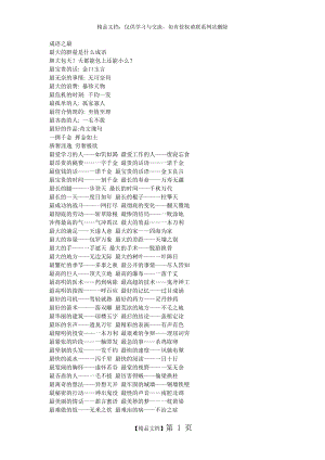 最新成语之最大全.doc