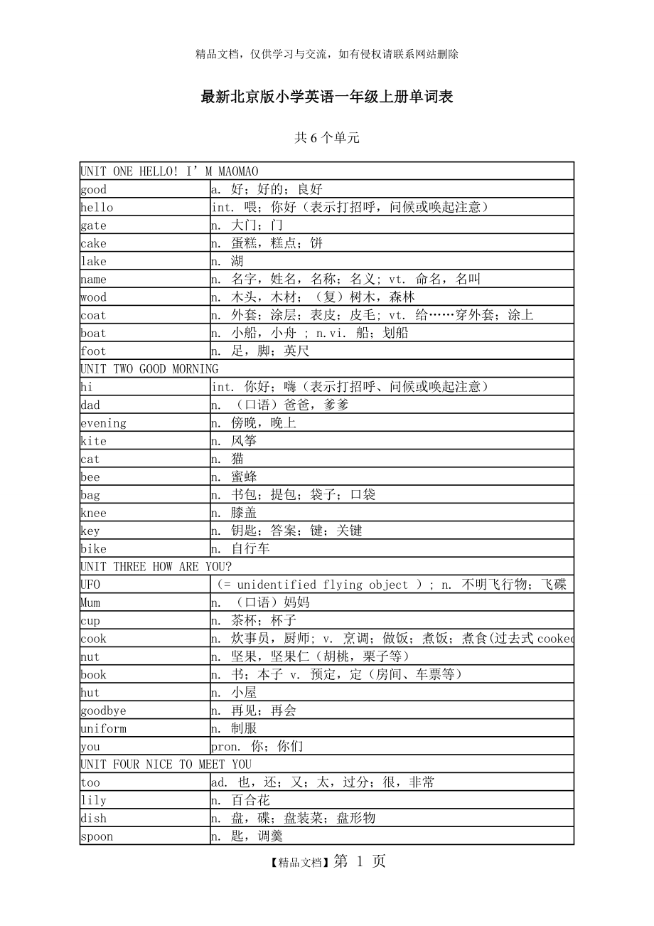 最新北京版小学英语一年级上册单词表.doc_第1页