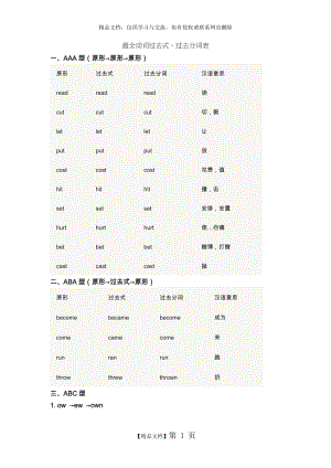 最全动词过去式、过去分词表.docx