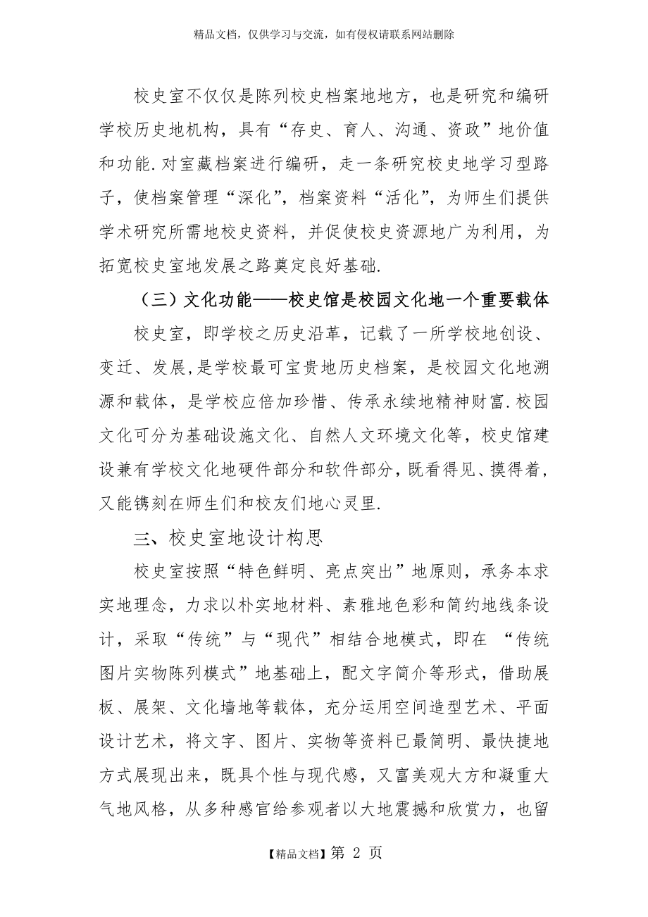 校史馆规划方案.doc_第2页