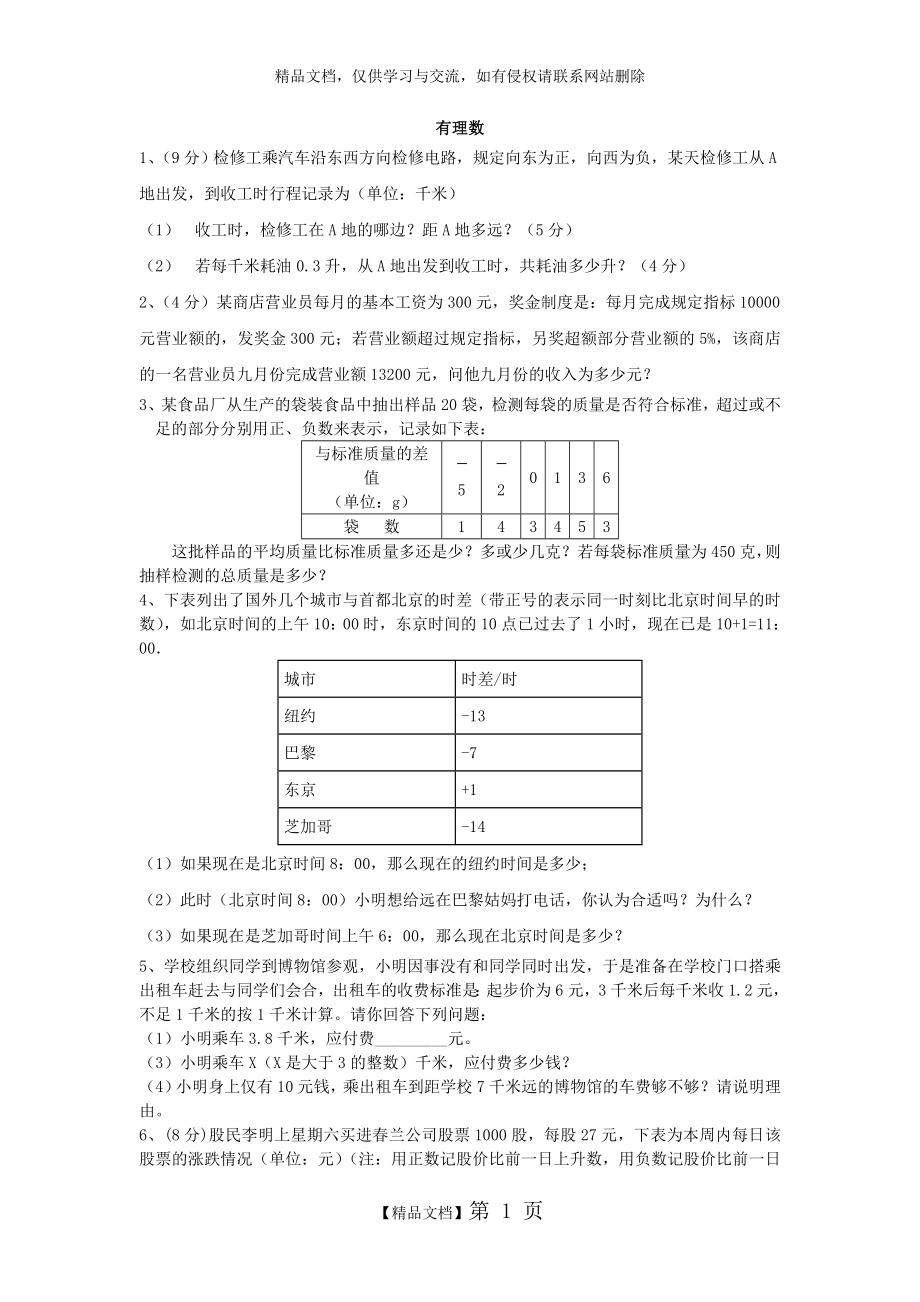 有理数、整式的加减应用题.doc_第1页