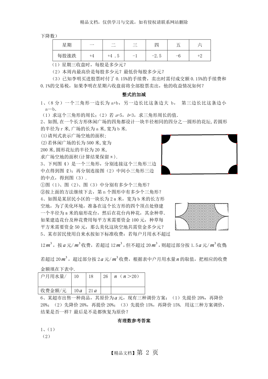 有理数、整式的加减应用题.doc_第2页