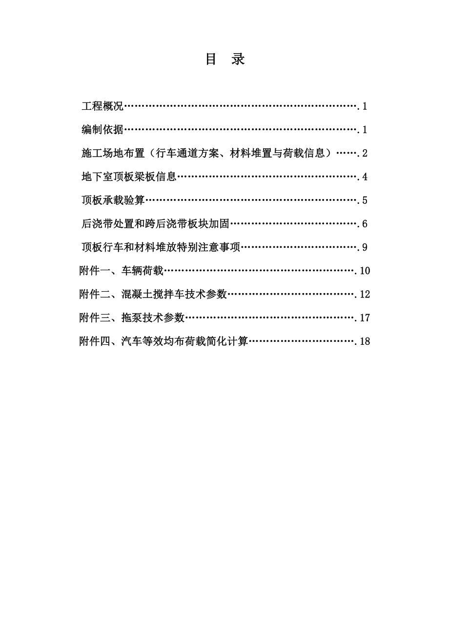 顶板行车与堆载验算与加固方案-(蜀山).doc_第1页