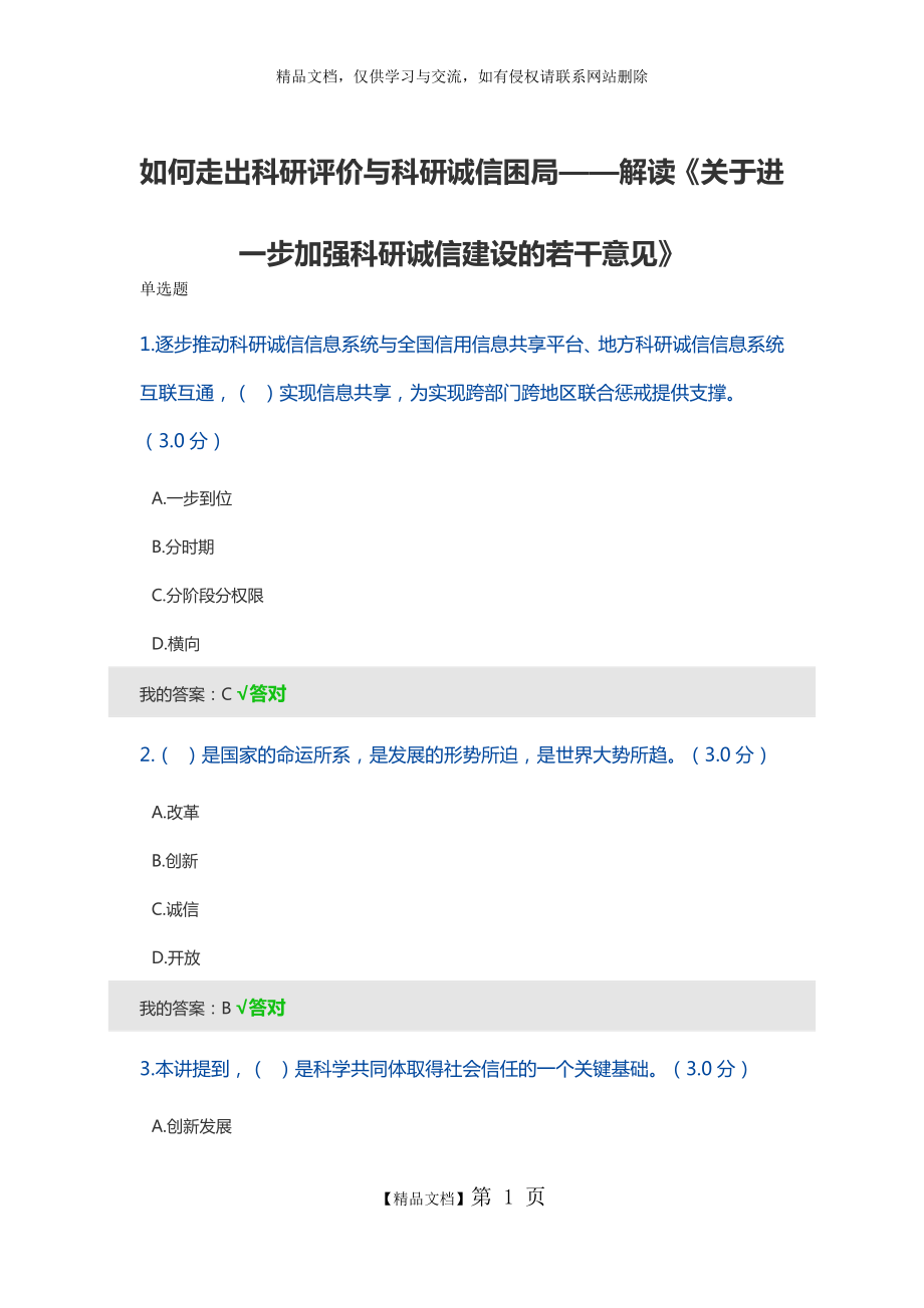 最新天津市2019年专业技术人员继续教育公需课试题和满分答案一套.doc_第1页