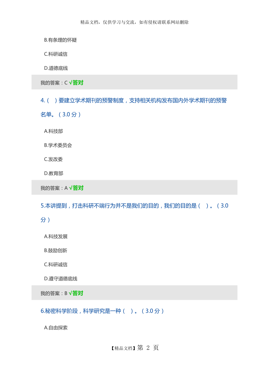 最新天津市2019年专业技术人员继续教育公需课试题和满分答案一套.doc_第2页