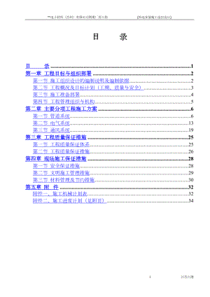 苏州电子厂房机电安装施工组织设计方案工程建设.docx