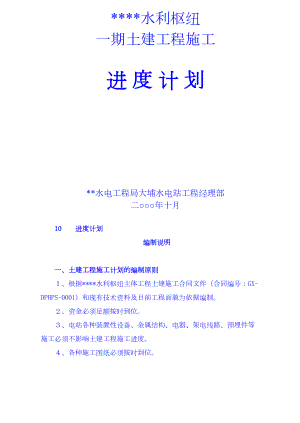 一期土建工程施工组织设计方案.docx