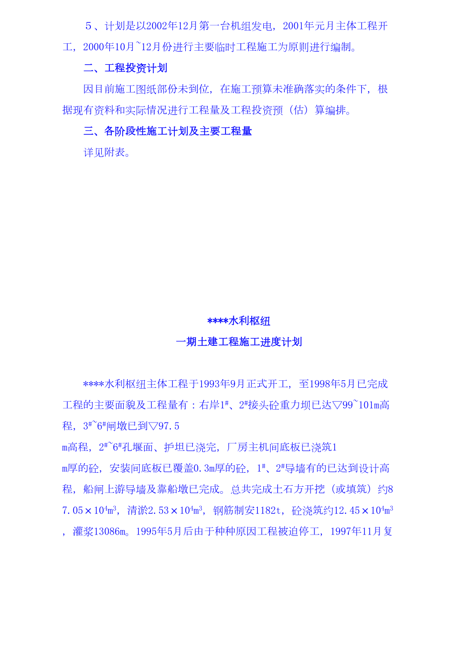 一期土建工程施工组织设计方案.docx_第2页