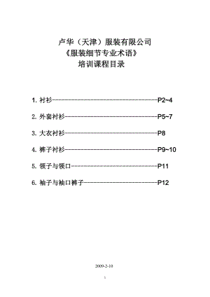 服装细节专业术语.doc