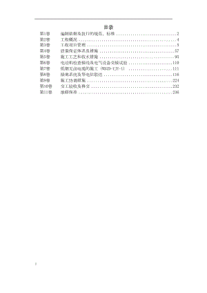 苏州酒店机电设备安装施工组织设计工程建设.docx