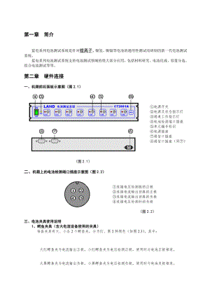 蓝电测试仪使用手册.doc