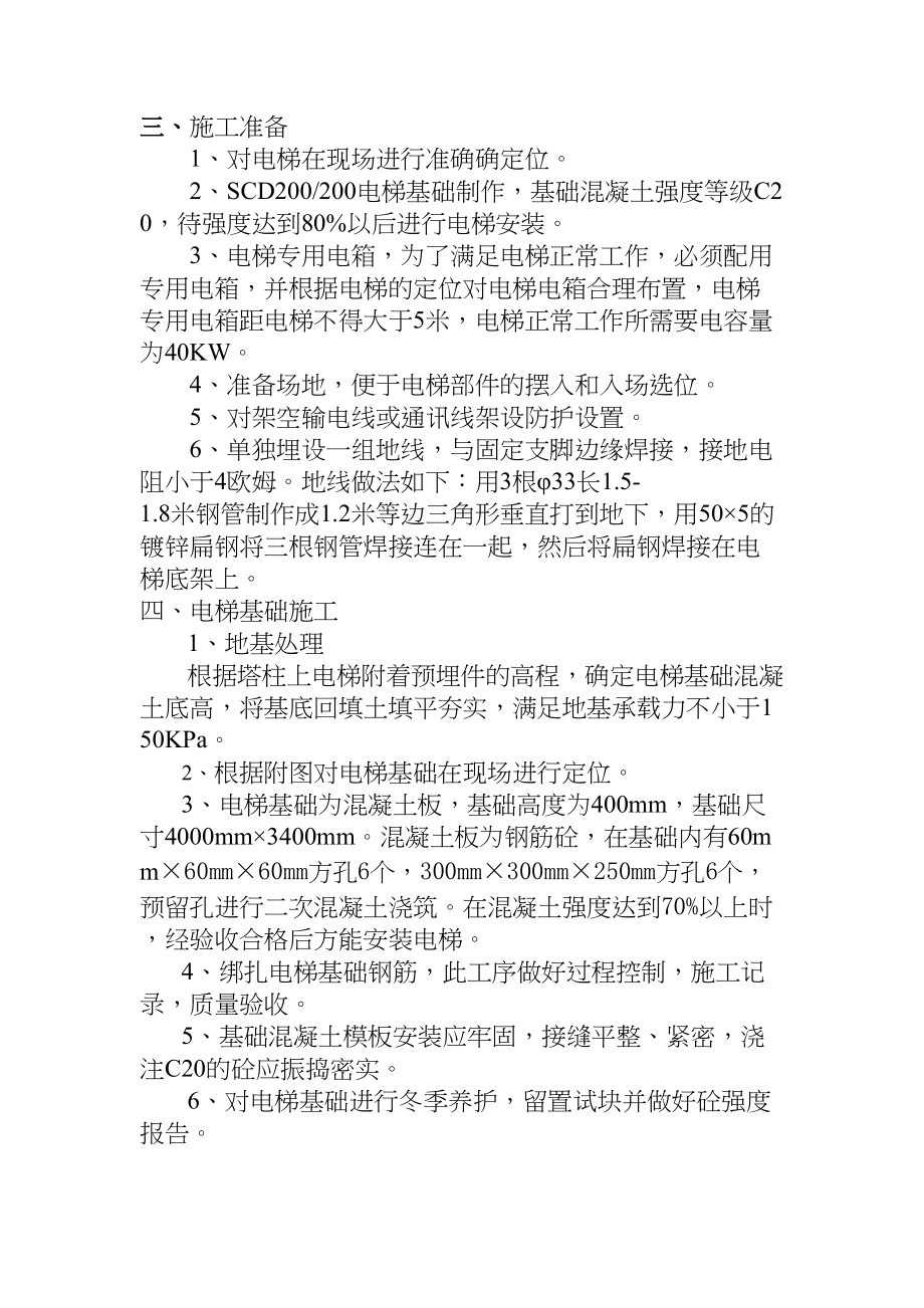 电梯安装施工组织设计方案工程建设.docx_第2页