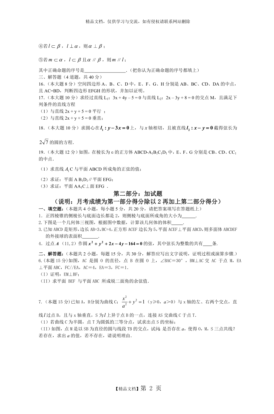 杭高2012年12月高二数学理试卷.doc_第2页