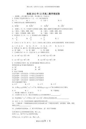 杭高2012年12月高二数学理试卷.doc