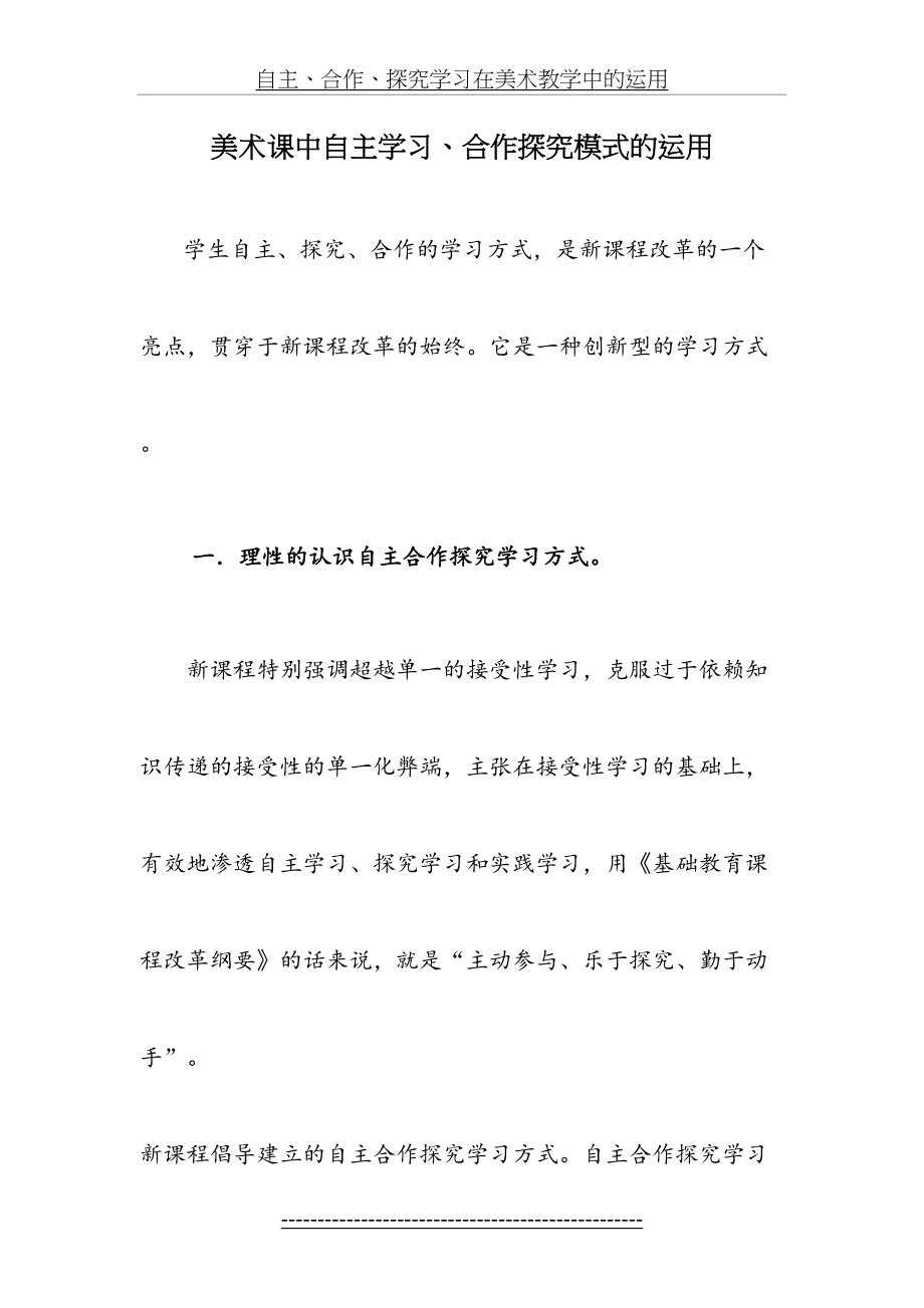 自主、合作、探究学习在美术教学中的运用.doc_第2页