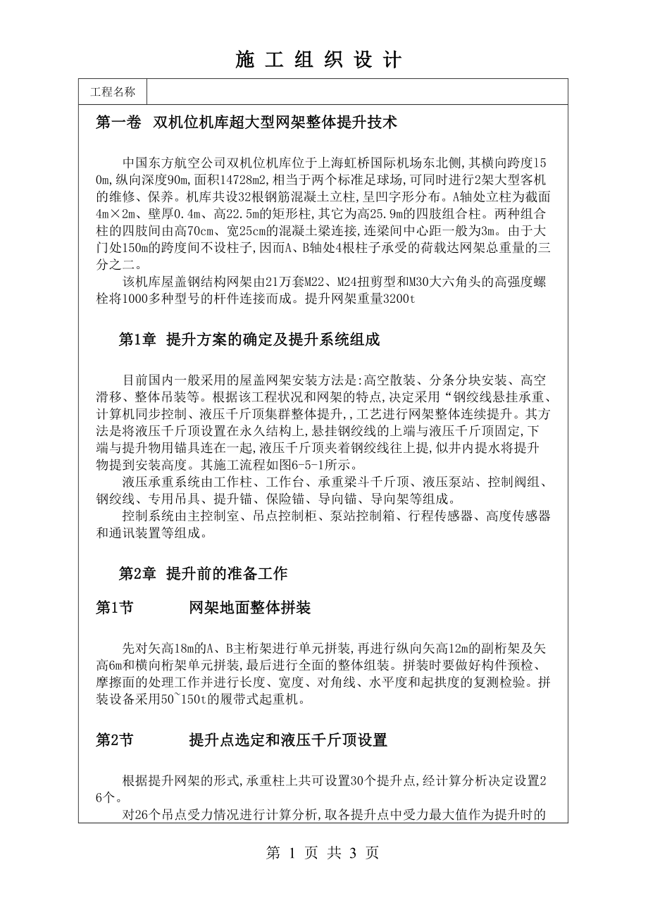 双机位机库超大型网架整体提升技术技术交底及施工.docx_第1页