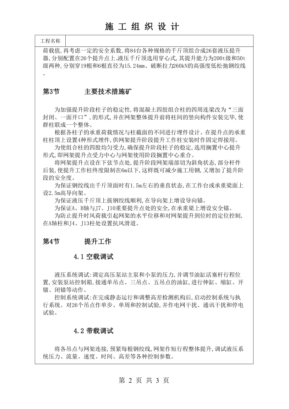 双机位机库超大型网架整体提升技术技术交底及施工.docx_第2页