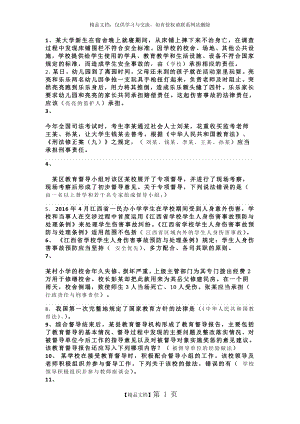 普法考试题库及答案.doc