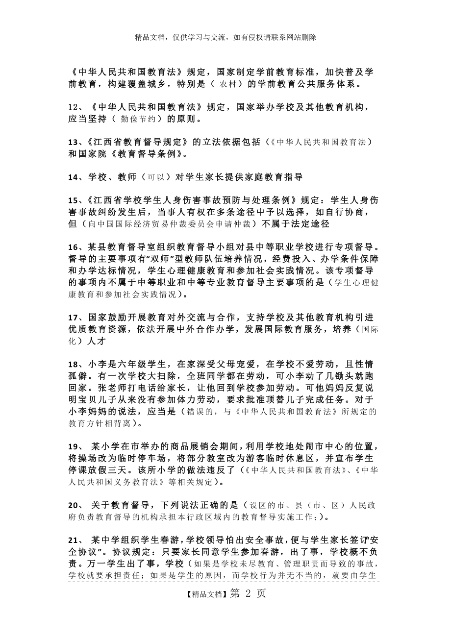 普法考试题库及答案.doc_第2页