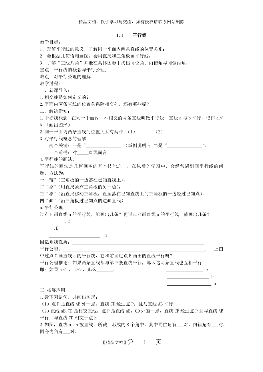 最新浙教版七年级数学下教案全集.doc_第1页