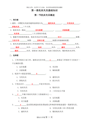 机床夹具习题册答案及解析.doc