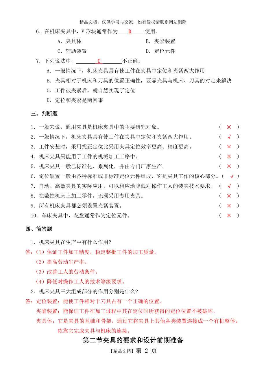 机床夹具习题册答案及解析.doc_第2页