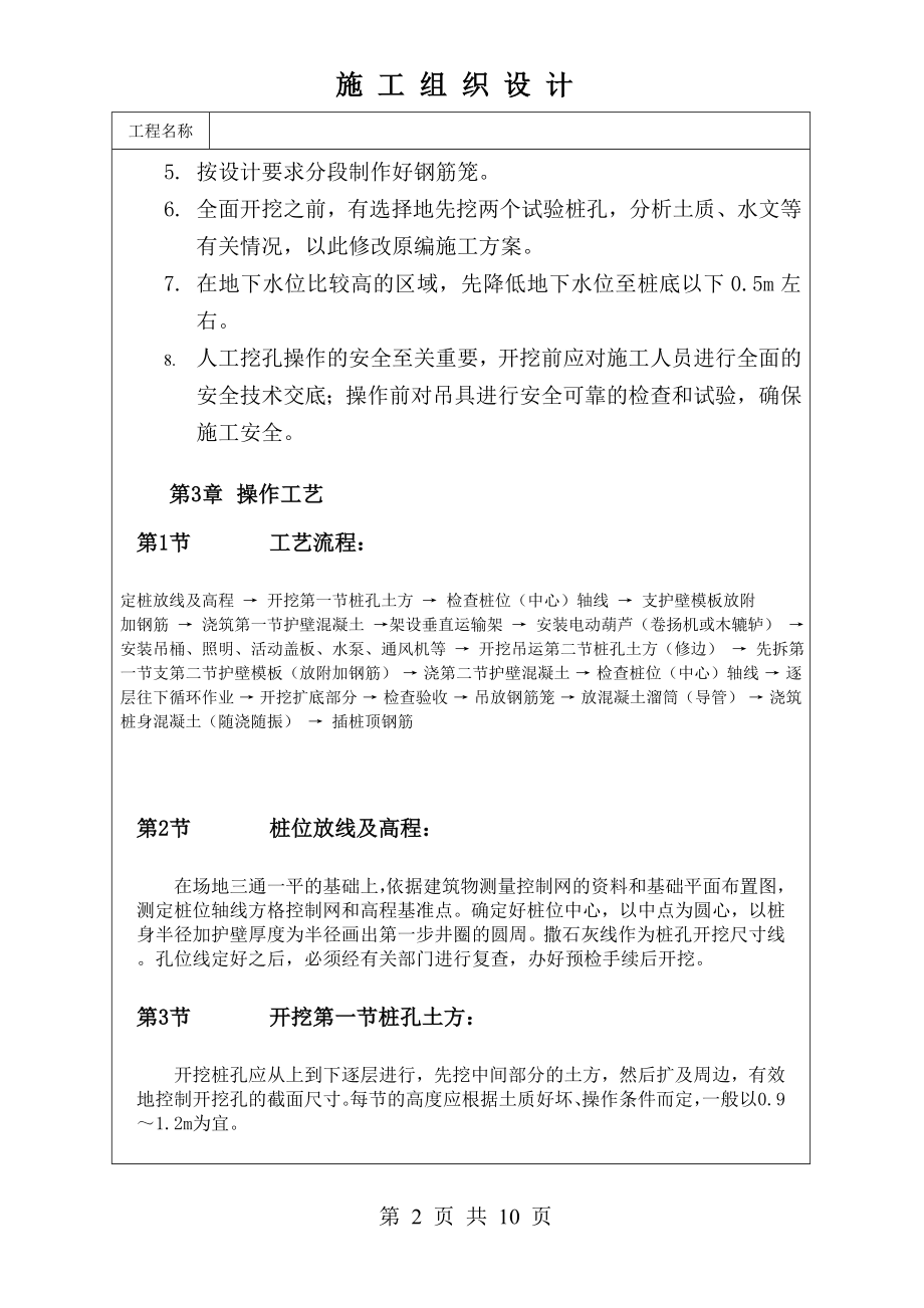 人工成孔灌注桩施工技术交底及施工.docx_第2页