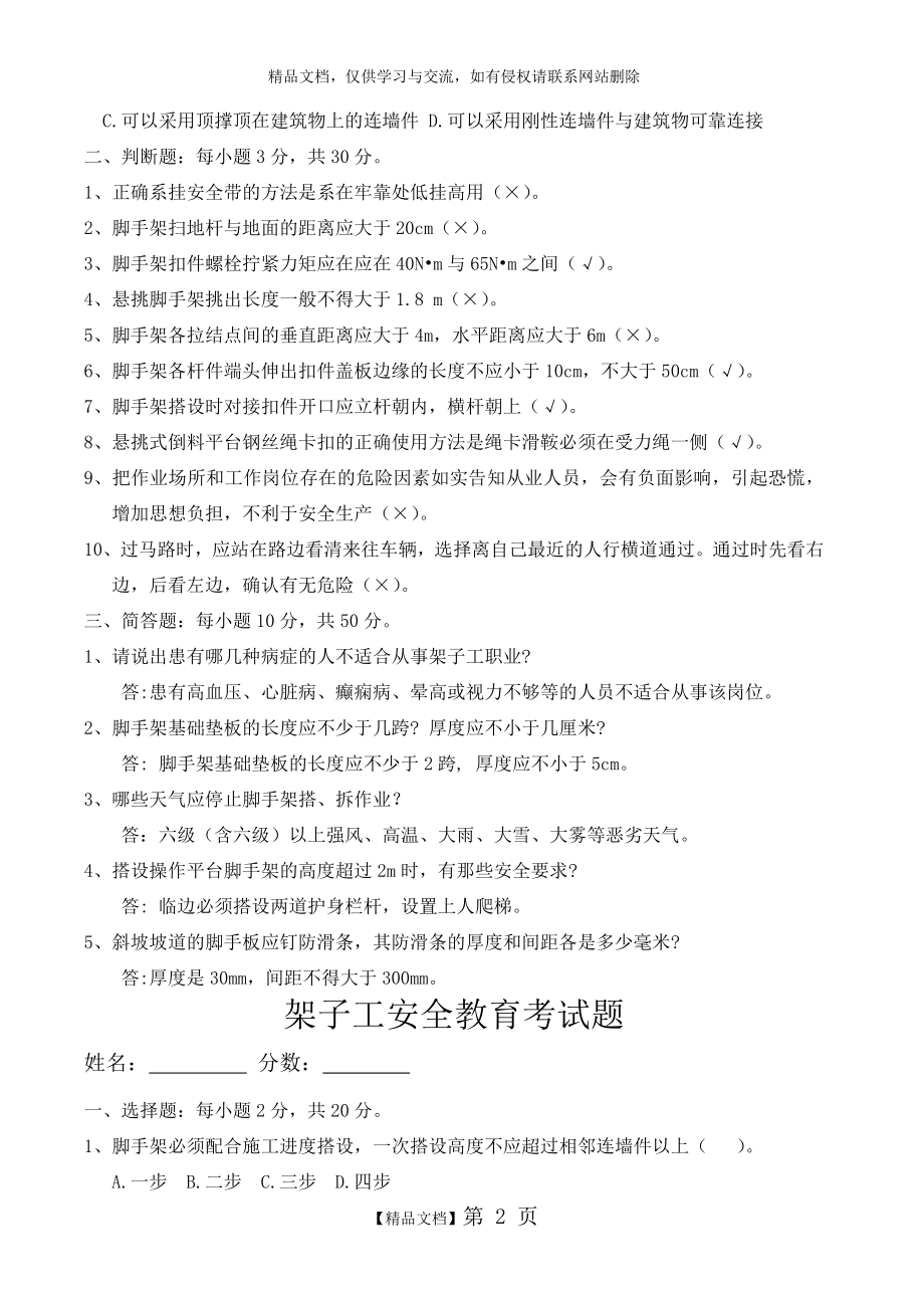 架子工安全教育考试题.doc_第2页