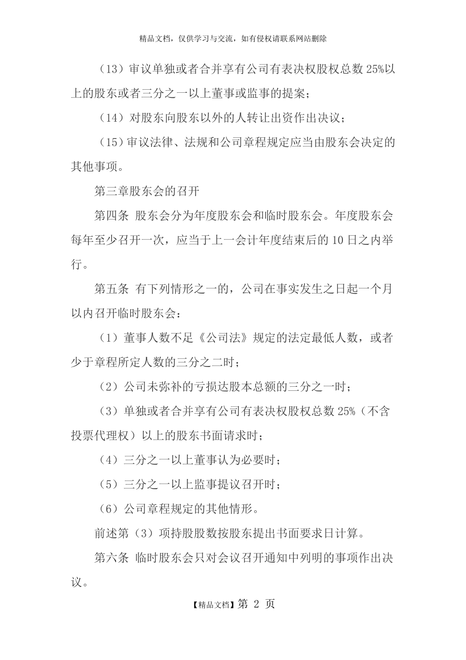 有限责任公司股东会议事规则.docx_第2页