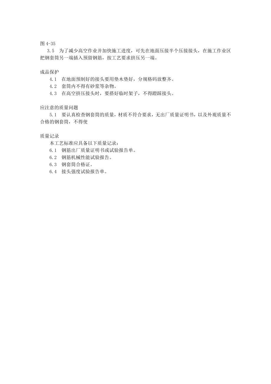 带肋钢筋径向挤压连接工艺标准（416-1996）.docx_第2页