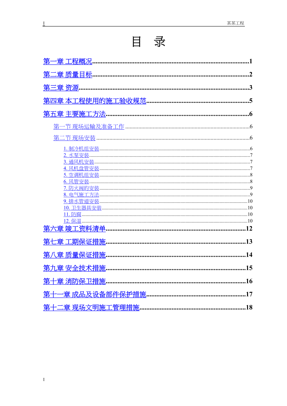 城市花园娱乐中心设备安装施工组织设计方案工程建设.docx_第1页