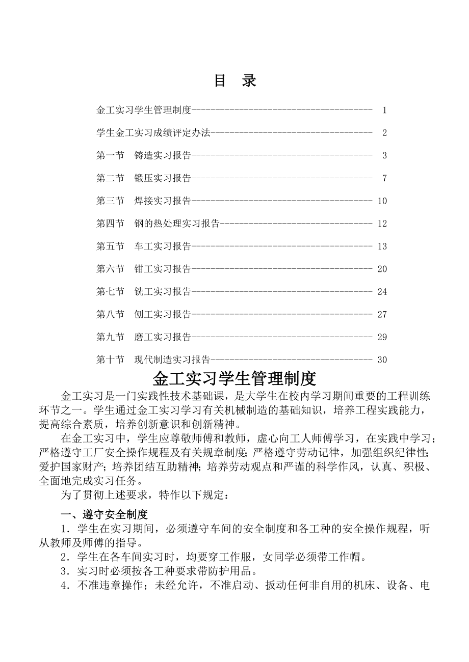 机械工程实训练习册答案.doc_第1页