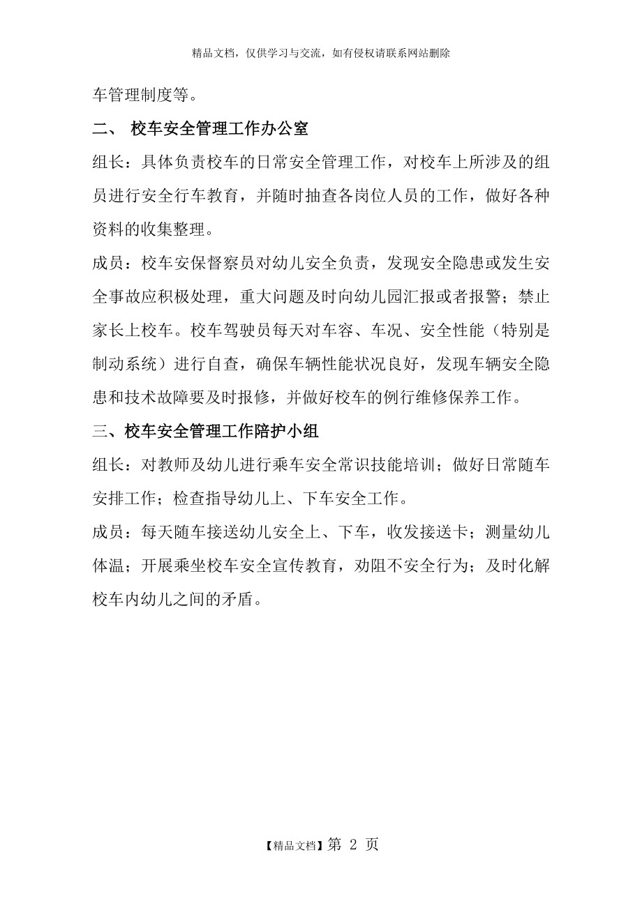 校车安全管理领导小组职责.docx_第2页