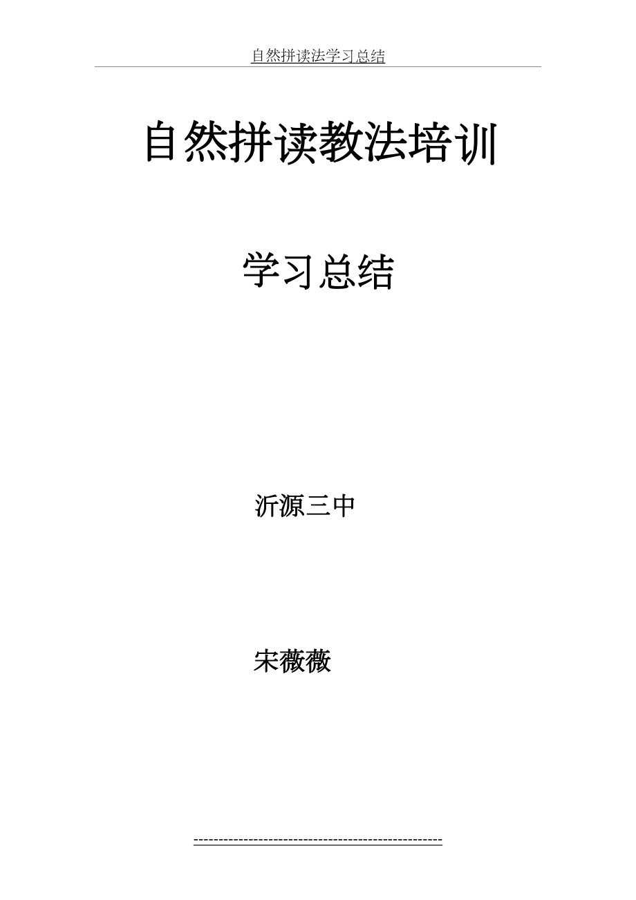 自然拼读法学习总结.doc_第2页