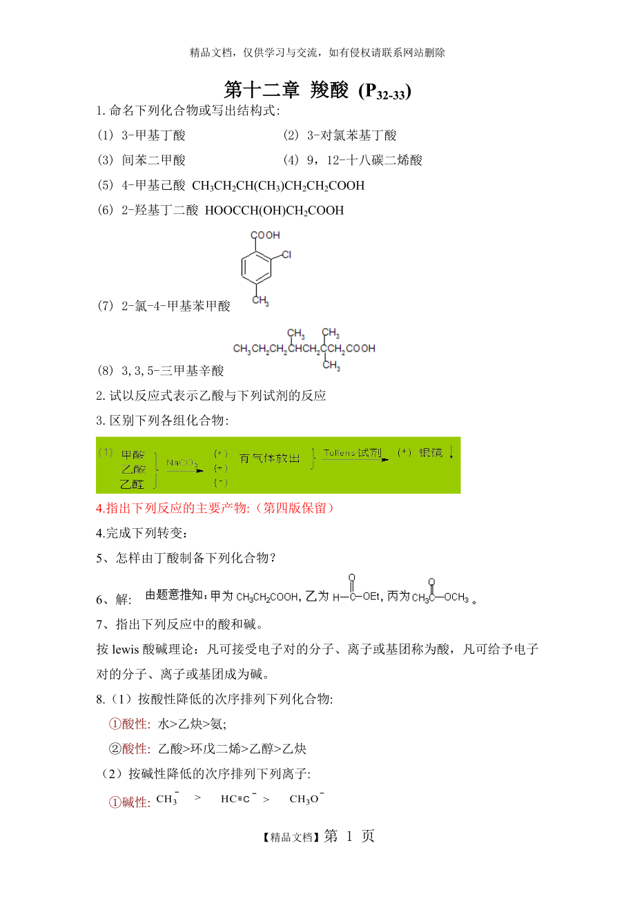 有机化学(第五版)下册课后答案 李景宁.doc_第1页