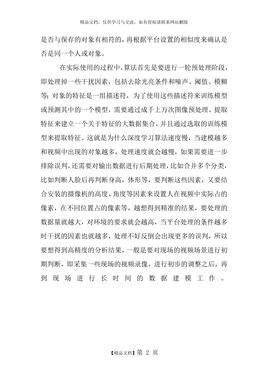 智能分析之深度学习和整体解决方案.docx_第2页