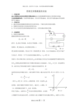 普朗克常数测量的实验.docx