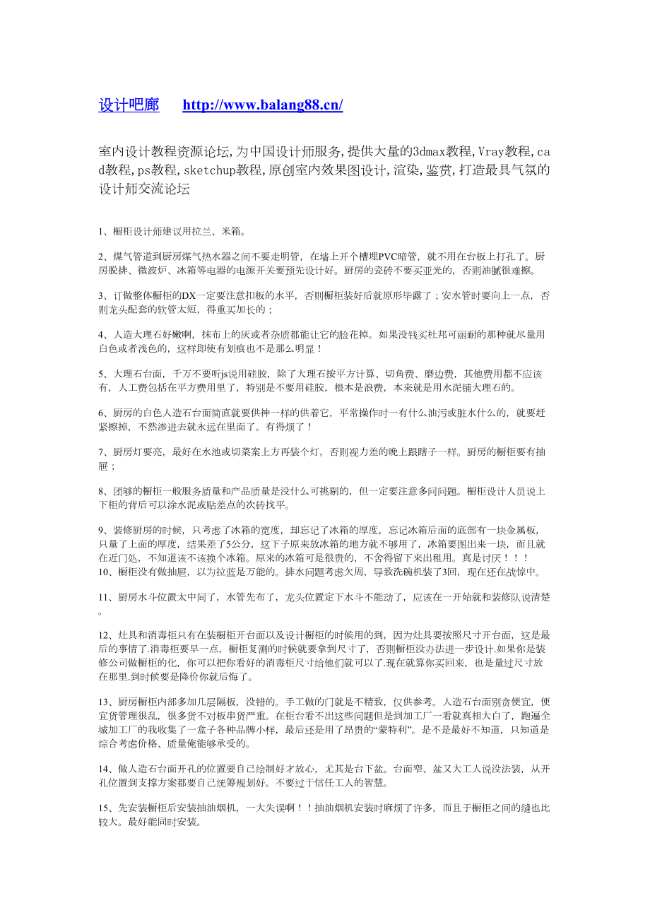 别墅装修设计厨房需注意的29个事项建筑工程施工组织设计.docx_第1页