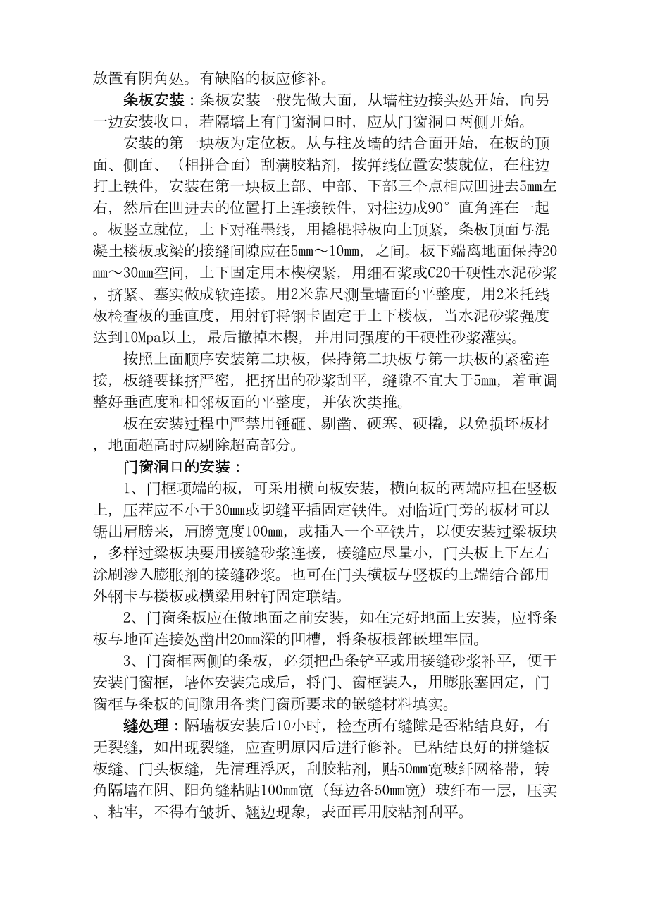 阿科太克轻质隔墙安装施工组织设计方案工程建设.docx_第2页