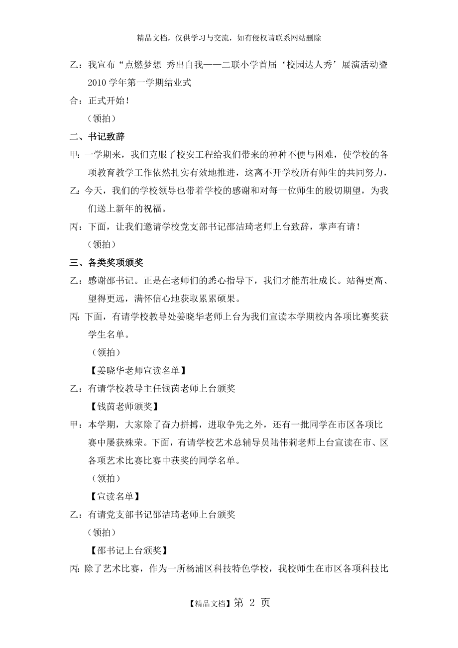 校园达人秀活动主持.doc_第2页