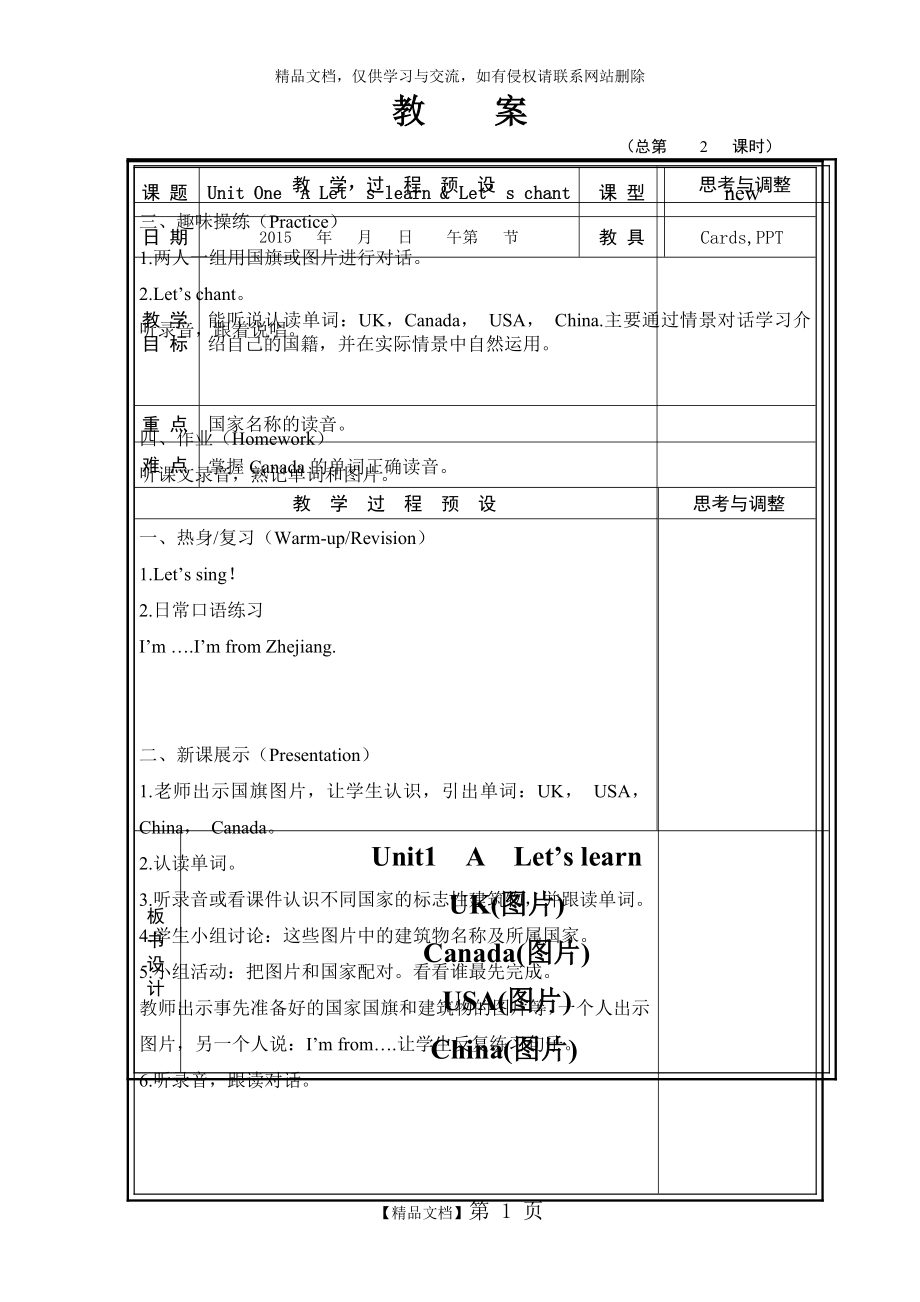 最新版PEP三年级下unit1 partA lets learn.doc_第1页