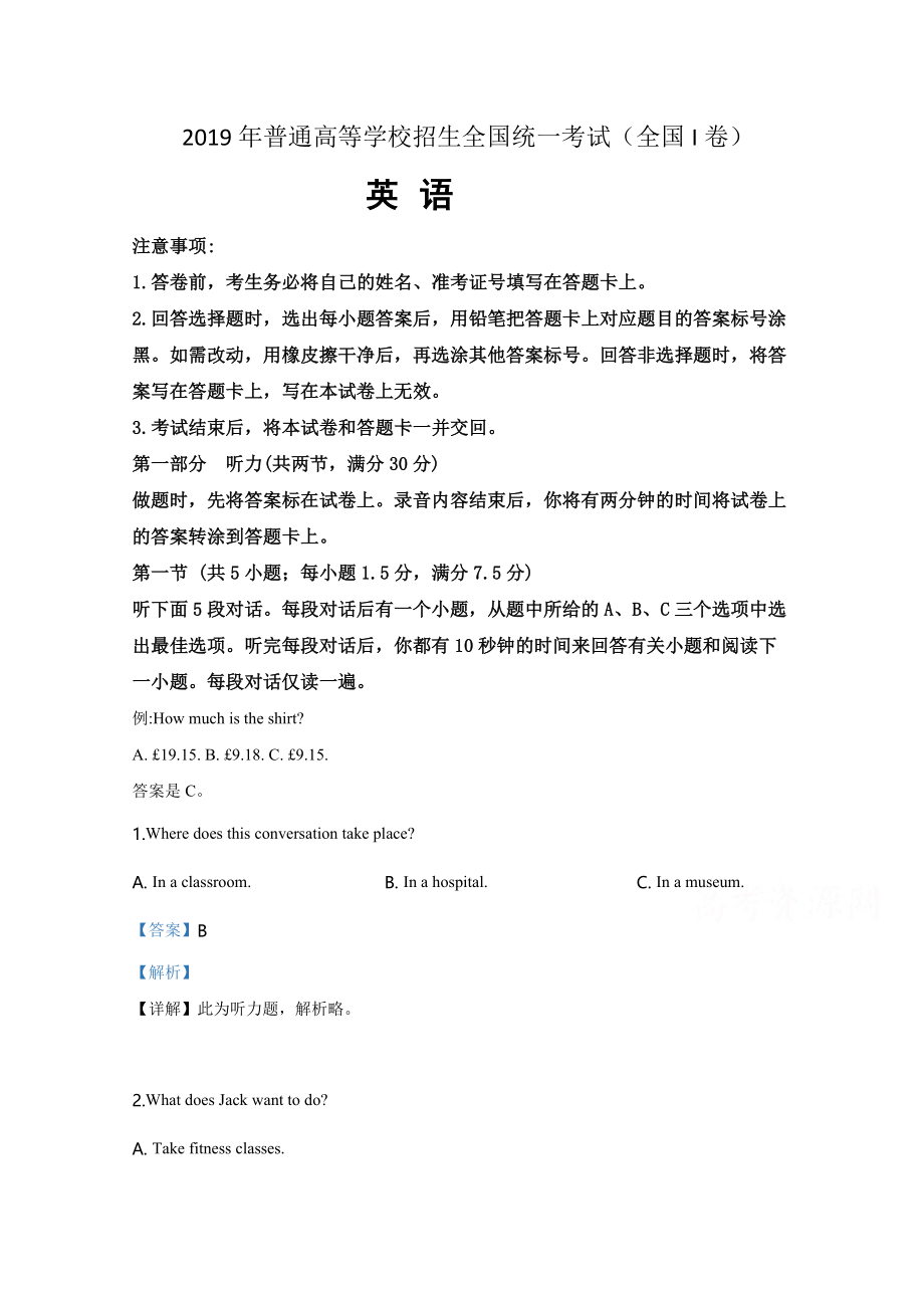 2019年高考真题英语(山东卷)（含解析版）.pdf_第1页