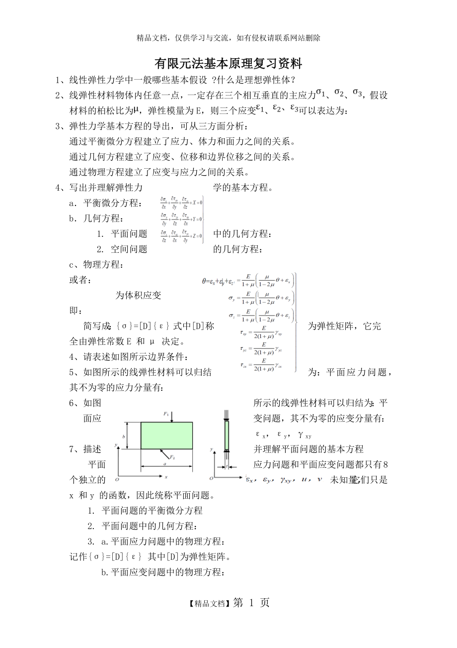 有限元复习题.doc_第1页