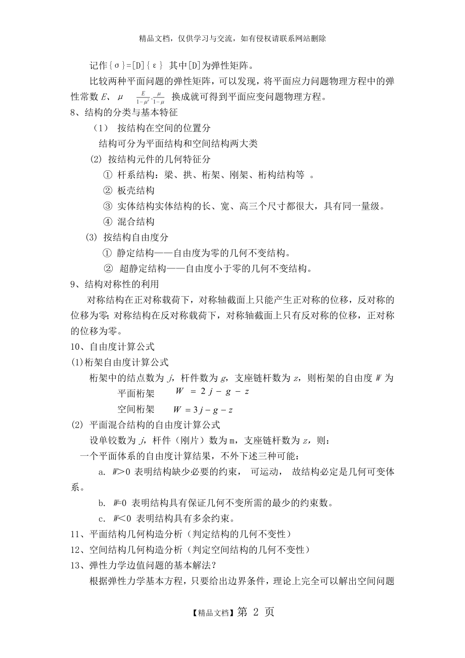 有限元复习题.doc_第2页