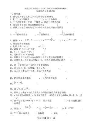 有理数的运算测试卷.doc