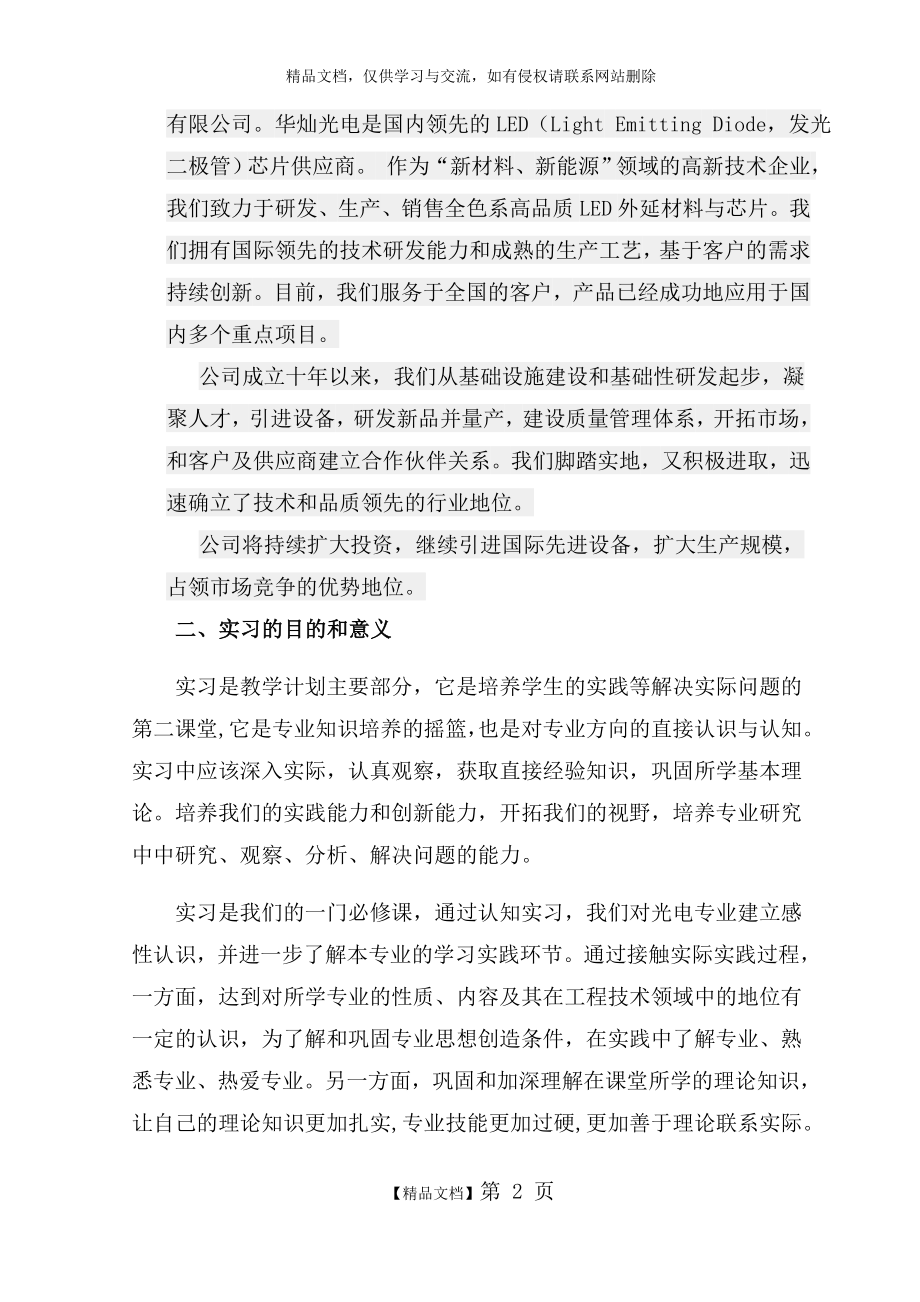 机电一体化实习总结.doc_第2页