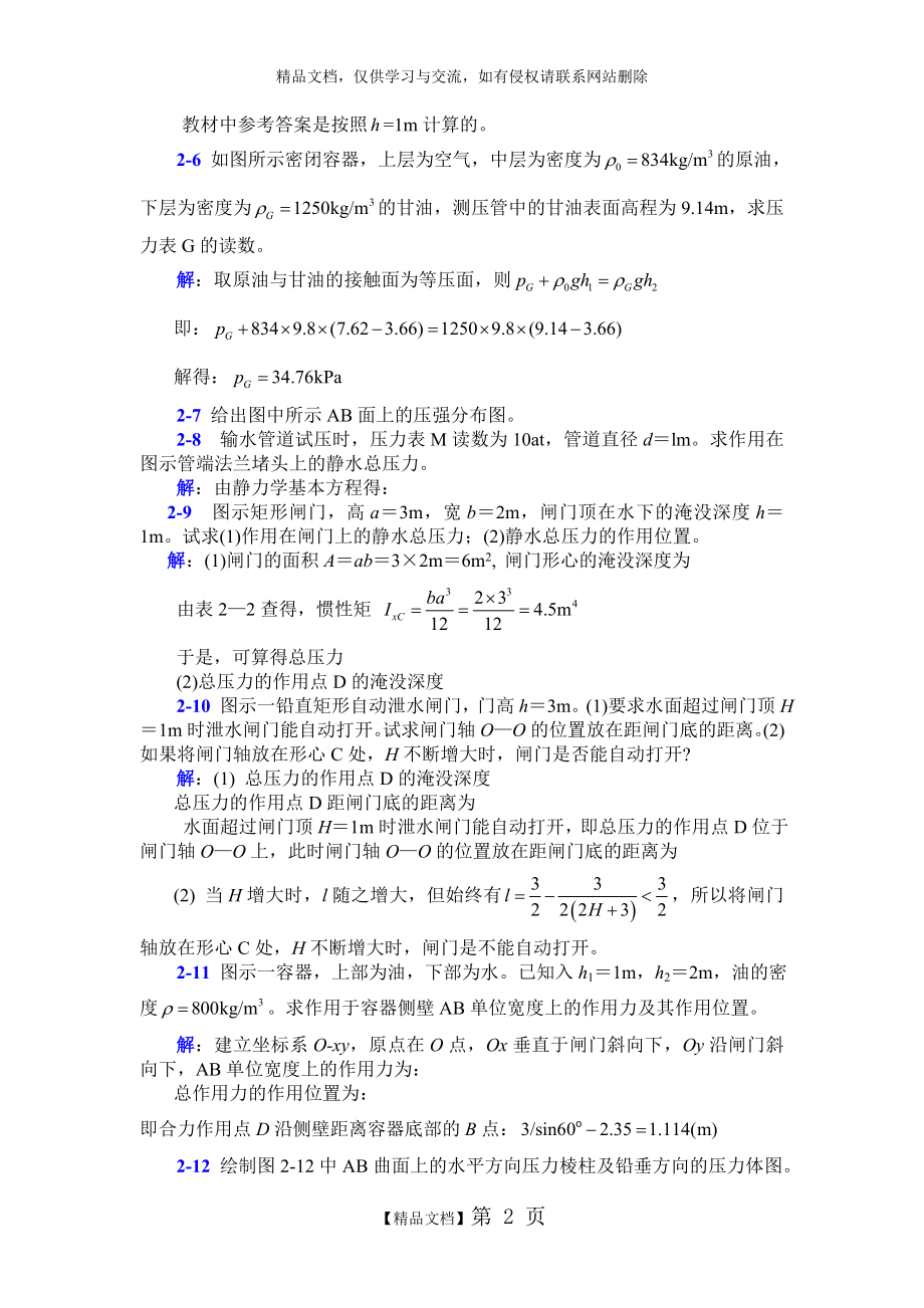 李玉柱流体力学课后题答案 第二章.doc_第2页