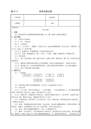 基土钎探施工工艺技术交底及施工.docx