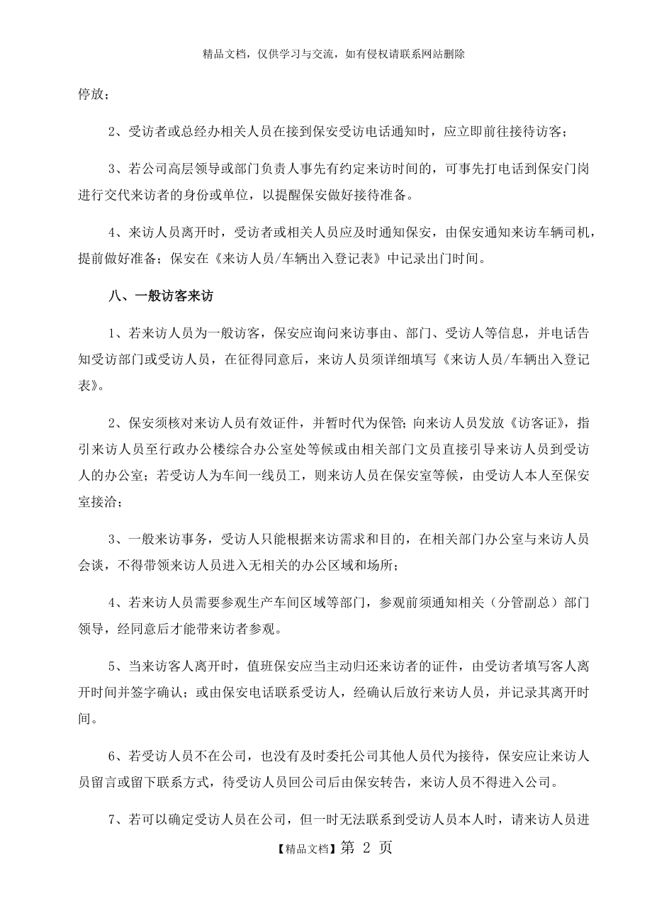 来访人员、车辆管理制度.doc_第2页