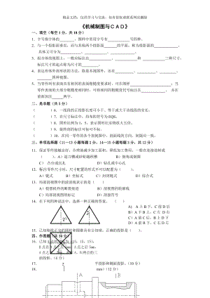 机械试卷1.doc